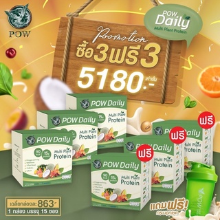 Powdaily โปรตีนพืชส่วนผสมพรีเมี่ยม 3 แถม 3 ของแท้ส่งตรงจากบริษัท