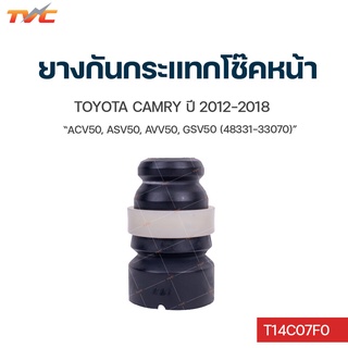 ยางกันกระแทกโช๊คหน้า TOYOTA CAMRY ปี 2012-2017 ACV50, ASV50, AVV50, GSV50 (48331-33070) | RBI