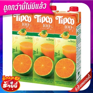 ทิปโก้ น้ำส้มโชกุน 100% ขนาด 1000 มล. แพ็ค 3 กล่อง Tipco 100% Shogun Orange 1000 ml x 3 boxs