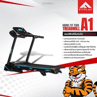 ลู่วิ่งไฟฟ้า HFT Treadmill รุ่น A1