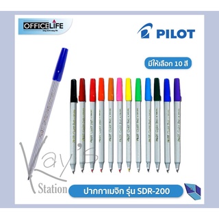ปากกาเมจิก ปากกาสีน้ำ pilot color pen sdr-200 มี 12 สี (ขาย 1 ด้าม)