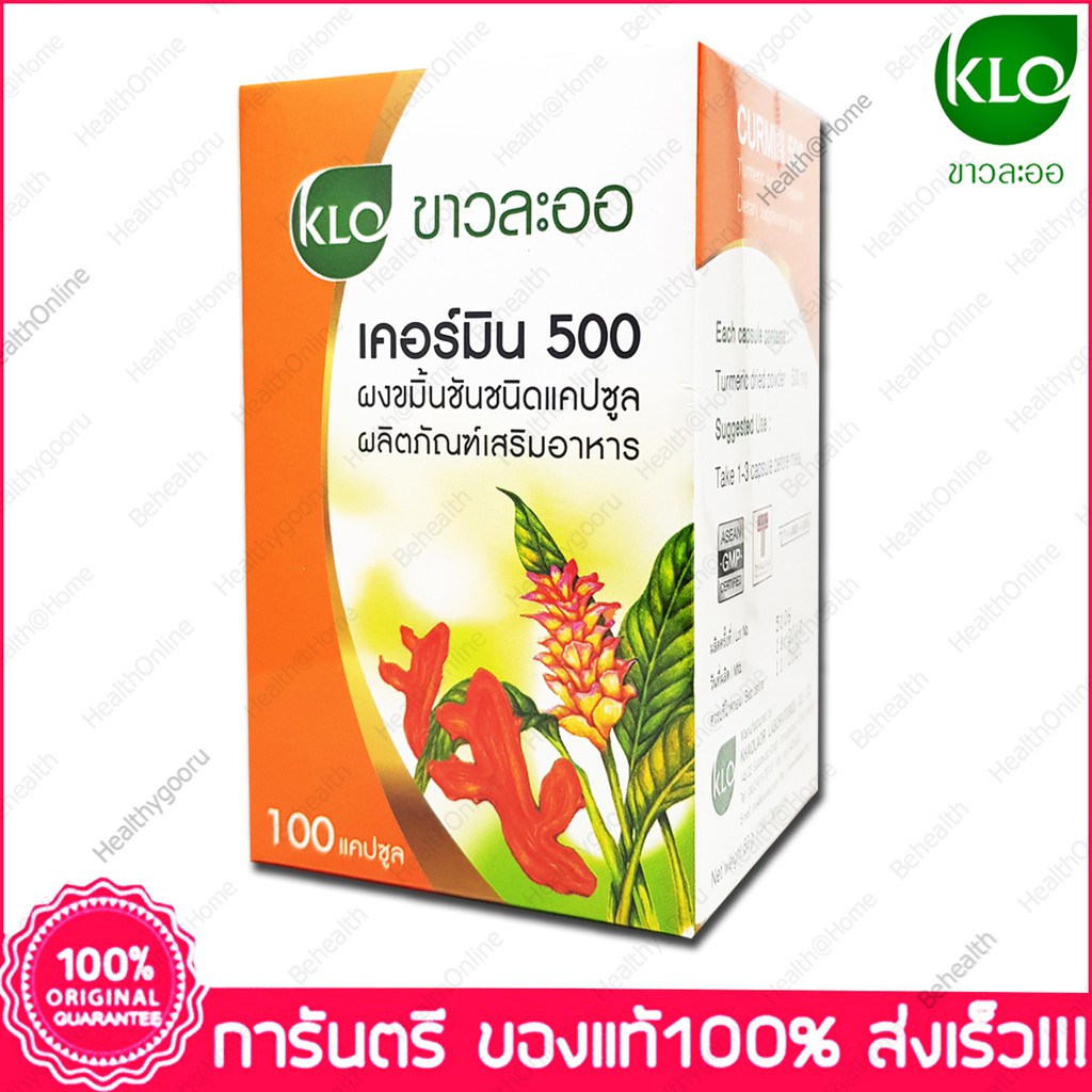 ขาวละออ ผงขมิ้นชัน KHAOLAOR Curmin 500 ขมิ้นชัน พริกไทยดำ Curmin 500 Plus 100 Capsules