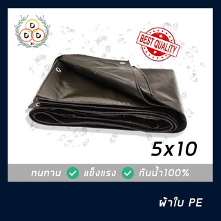 ผ้าใบกันฝน ผ้าใบกันแดด ขนาด 5x10 ทั้งอึดทั้งทน ผ้าใบPE ผ้าใบบังแดดผ้าใบบังฝน ผ้าใบกันน้ำ100% เต็นท์เคลือบ แผ่นรองพื้น