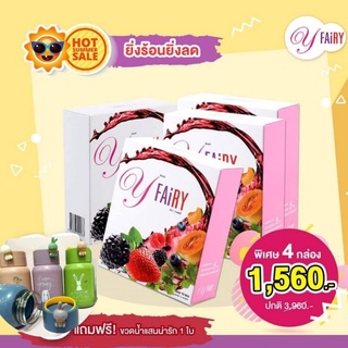 Y Fairy Collagen วายแฟรี่ คอลลาเจน 4 กล่อง แถมขวดน้ำเก็บความเย็น