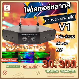 G2G ไฟเลเซอร์ดิสโก้ Laser Show System LED 6 หัว V1 ลำแสง 16 แบบ สำหรับตกแต่งบ้าน เวที งานปาร์ตี้ ร้านอาหาร