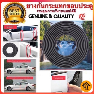 KTHOME ปลีก/ส่ง K50155 ยางกันชนขอบประตูรถ ยางกันกระแทกขอบประตูรถ ไม่ต้องใช้กาว 5เมตร