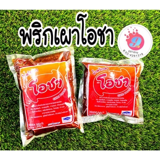 น้ำพริกเผา ตราโอชา 500g /1kg