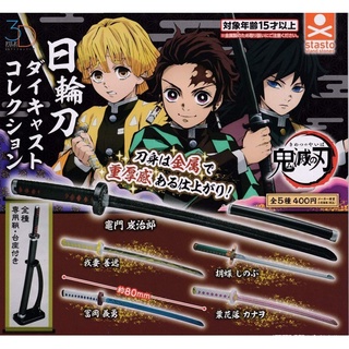 (ยกชุดพร้อมส่ง) Gashapon กาชาปองดาบจิ๋วไยบะ ดาบพิฆาตอสูร Vol.01-02 "Kimetsu no Yaiba Demon Slayer Sword"