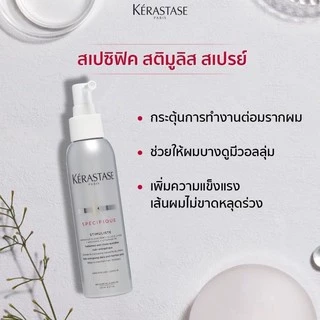 Kerastase Specifique Stimuliste Serum 120ml สเปรย์ดูแลหนังศีรษะ สำหรับผู้ที่ปัญหาผมขาดหลุดร่วง