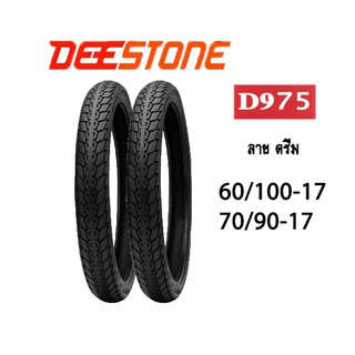 ยางนอกขอบ17ขนาด60/100-17,70/90-17 deestone d975  ลายดรีม