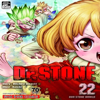 หนังสือ DR.STONE เล่ม 22 Mg