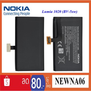 แบตเตอรี่ Nokia 1020(BV-5XW)