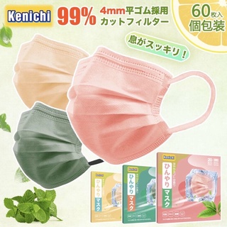 หน้ากากอนามัยญี่ปุ่น แบบเย็น Kennichi Cool (20 ชิ้น) สีชมพุ