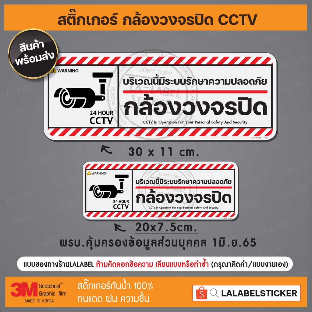 SALE✨ถูก!! สติ๊กเกอร์ เกรดA กล้องวงจรปิด cctv  cctv24ชม. กันน้ำ ป้ายห้าม ป้ายเตือน