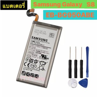 แบตเตอรี่ Samsung Galaxy S8 SM-G9508 G9508 G9500 G950U G950F 3000mAh EB-BG950ABE รับประกัน3เดือน พร้อมชุดถอด