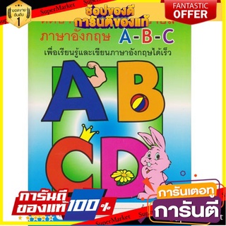 ⚡Best⚡ Mom for kids หัดอ่าน-คัดภาษาอังกฤษและระบายสี ABC 🚚💨