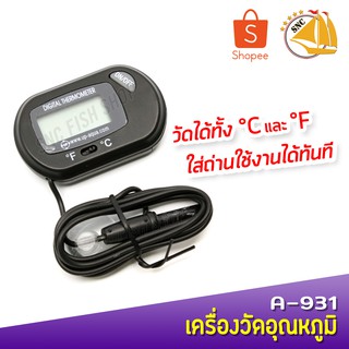 Up Aqua  ํC &amp; ํF Digital Thermometer เครื่องวัดอุณหภูมิตู้ปลาแบบใส่แบตเตอรรี่ A-931