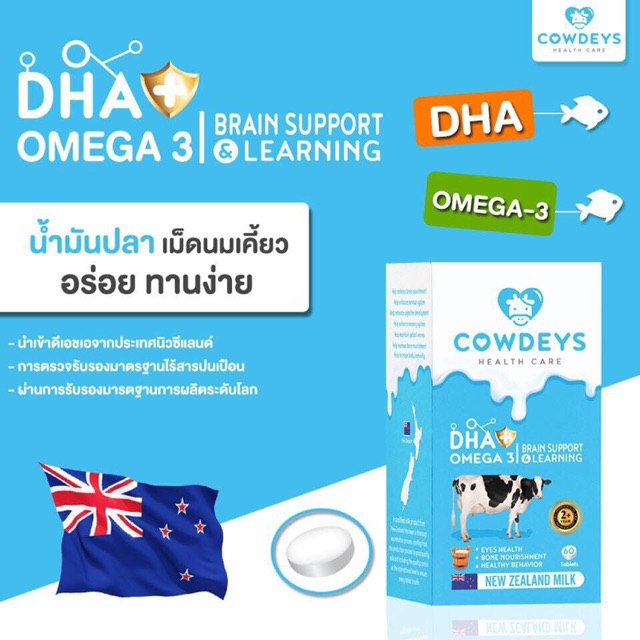 Cowdeys วิตามินสำหรับเด็ก DHA