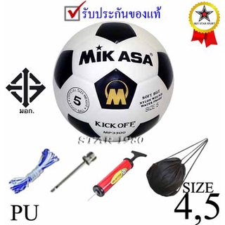 (พิเศษสเปคราชการ) ลูกฟุตบอล football mikasa รุ่น mp3300-mp380, mp389 (wa) เบอร์ 4, 5 หนังอัด pu k+n15