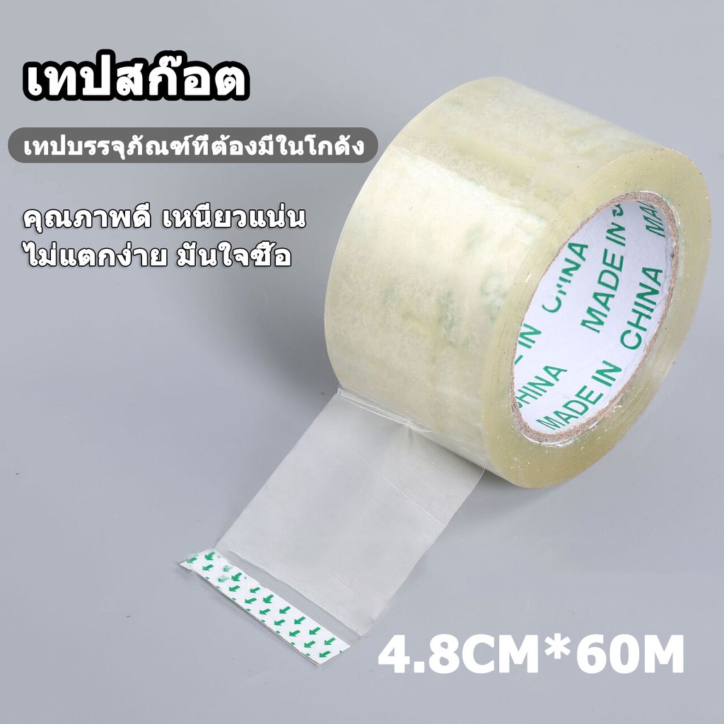 เทปใส/เทปน้ำตาล 4.8cmx60m OPP tape ปิดกล่อง ติดกล่อง สก็อตเทป