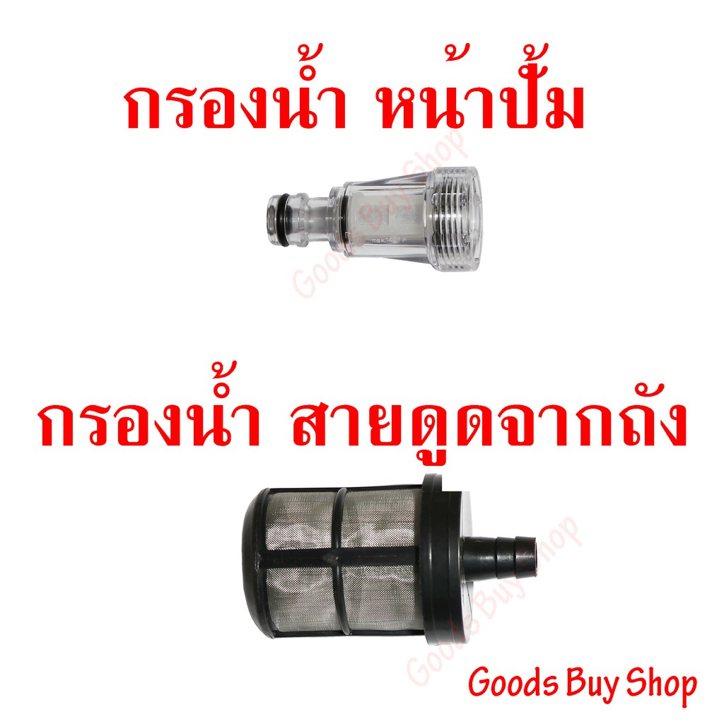 ⏩เก็บโค๊ดส่วนลด⏩✅ กรองน้ำ หน้าปั้ม, สายดูดจากถัง ✅ ตัวกรองน้ำ ยี่ห้อ SUMO