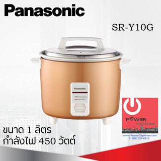 หม้อหุงข้าว 1.0 ลิตร PANASONIC รุ่น SR-Y10G (สีทอง)