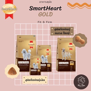 SmartHeart Gold Fit&amp;Firm สมาร์ทฮาร์ท โกลด์ ฟิตแอนด์เฟิร์ม ขนาด 3 Kg