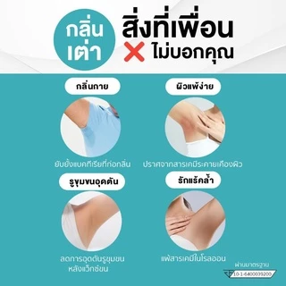 สารส้มระงับกลิ่นกาย โรลออนระงับกลิ่นกาย โรลออนสารส้ม 60ML