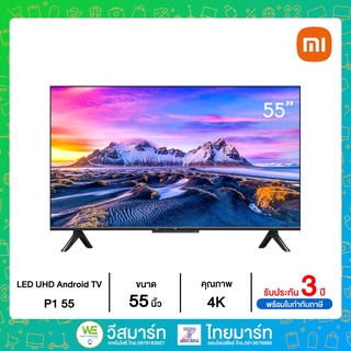 ✨ XIAOMI ทีวี UHD LED ปี 2021 (55",4K,Android) รุ่น MI TV P1 55 P155