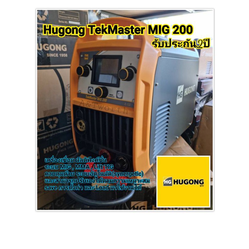 Hugong TekMaster MIG 200 MIG/MAG(GMAW)เครื่องเชื่อมมัลติฟังค์ชั่นระบบ MIGควบคุมด้วยระบบอัตโนมัติ