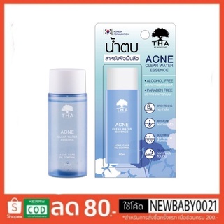 น้องฉัตรแอคเน่เคลียร์วอเตอร์เอสเซนต์50ml.(น้ำตบ)