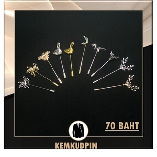 เข็มกลัดติดเสื้อ ติดสูท Lapel pin โลหะ รุ่น 70 บาท