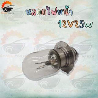 หลอดไฟสำหรับมอเตอร์ไซค์( T19 12V25W   S25 12V21W  G18 12V10W)ราคาต่อหลอด ราคาสุดคู้มๆ++++สินค้าเราสั่งนำเข้าจากโรงงานโดย