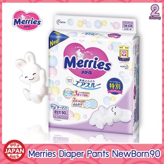 🔥[ราคาดีที่สุด]🔥Merries Diaper Pants กางเกงผ้าอ้อมเด็ก ผ้าอ้อมเด็กสำเร็จรูป แพมเพิส Size NewBorn90 แพ็ค 90 ชิ้น