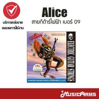 Alice สายกีต้าร์ไฟฟ้า เบอร์ 09 ของแท้ 100%