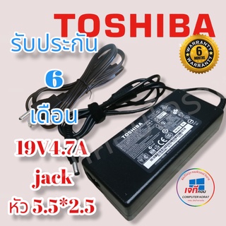 Adapter toshiba 19v 4.7A (5.5*2.5) รับประกันสินค้านาน 6 เดือน โตชิบ้า