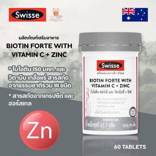 ✅SWISSE Biotin Forte with Vitamin C + Zinc 60 tablets สวิสเซ ผลิตภัณฑ์เสริมอาหารไบโอติน และ วิตามินซี ซิงค์✨มอบให้วันแม่