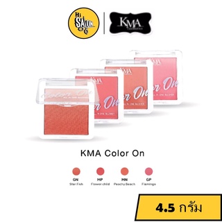 KMA Color On All In One Blusher บลัชออนเนื้อเนียน 4.5กรัม