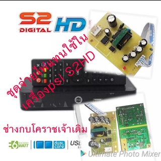 ชุดจ่ายไฟ Psi S2HD แทน