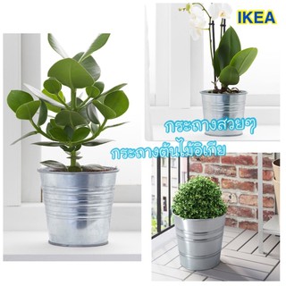 กระถางต้นไม้ มีเก็บเงินปลายทาง🚚ส่งไว✨IKEA SOCKER,กัลวาไนซ์,กระถาง,กระถางเหล็ก