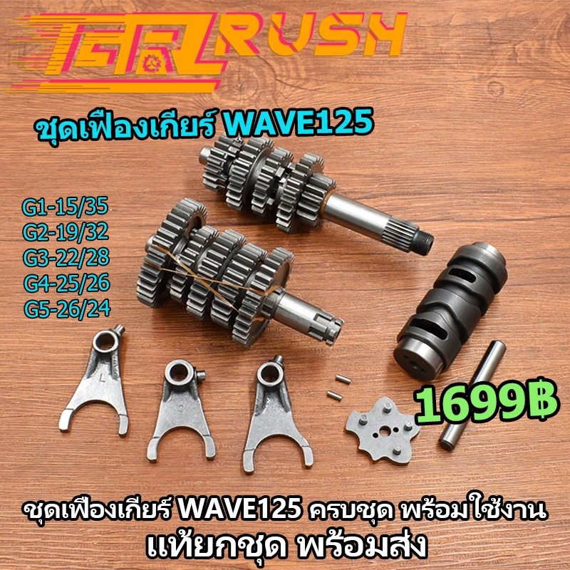 ชุดเฟืองเกียร์ wave125 msx monkey ct-125เฟืองเกียรเเต่ง ชุดเกียร์125 5เกียร์  เฟืองขับ+เฟืองตาม ใส่N