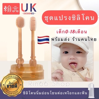 ⭐️สินค้าแนะนำ ✅แปรงลิ้นเด็ก เหงือก ทารก เซท 2ชิ้นพร้อมกล่องเก็บ 📮พร้อมส่ง✅