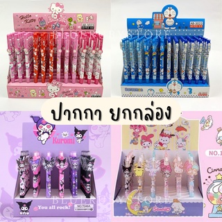 พร้อมส่ง💕 ปากกา ดินสอกด (ยกกล่อง) ปากกาเจล ลูกลื่น หมึกน้ำเงิน หมึกดำ หัว0.38/0.5mm. Sanrio Pen | Bluerubystore