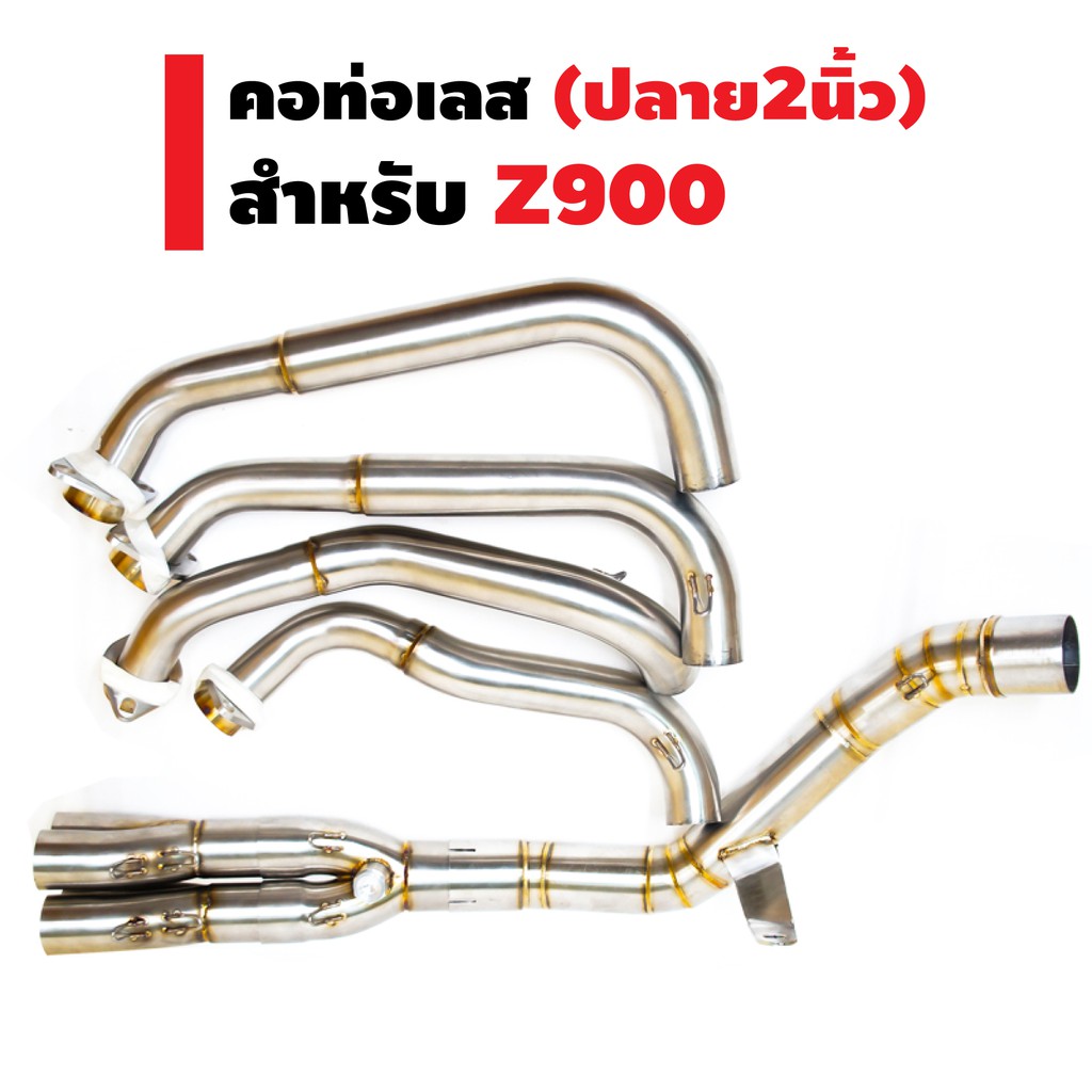 คอท่อแต่ง (เลส) สำหรับ Z-900 (ออกใต้พักเท้า/ทรงสปอร์ต) ปลาย2นิ้ว