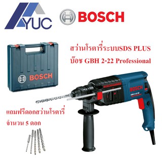 สว่านโรตารี่ Bosch รุ่น GBH 2-22