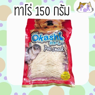 🔺150 กรัม ปลาเส้นทาโร่แมว หมา ชูก้า กระรอก ขนมหมา fish snack for dogs [tro]