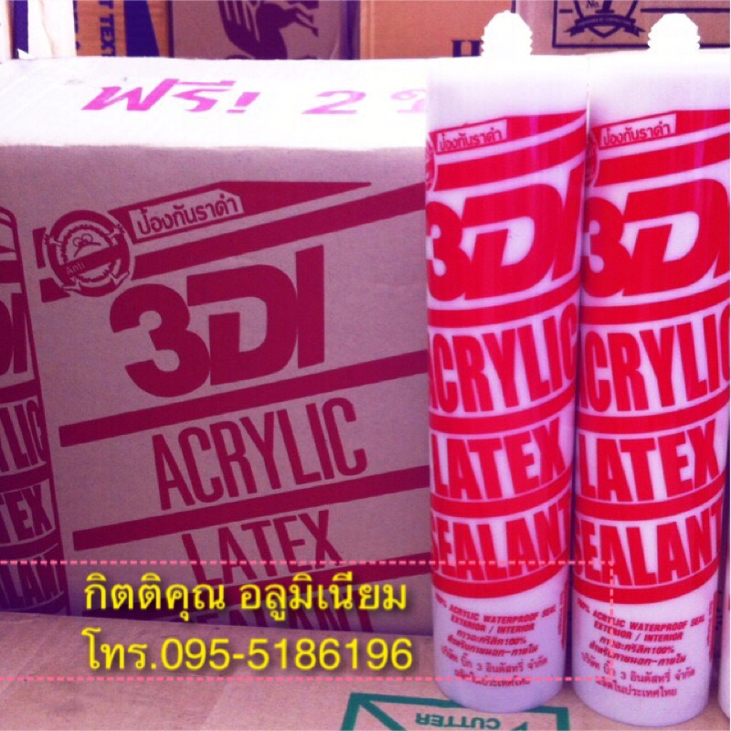 (ส่งเร็ว!!) กาวแด็ปอะคริลิค 3DI กาวอเนกประสงค์เครื่องมือช่าง งานอลูมิเนียม