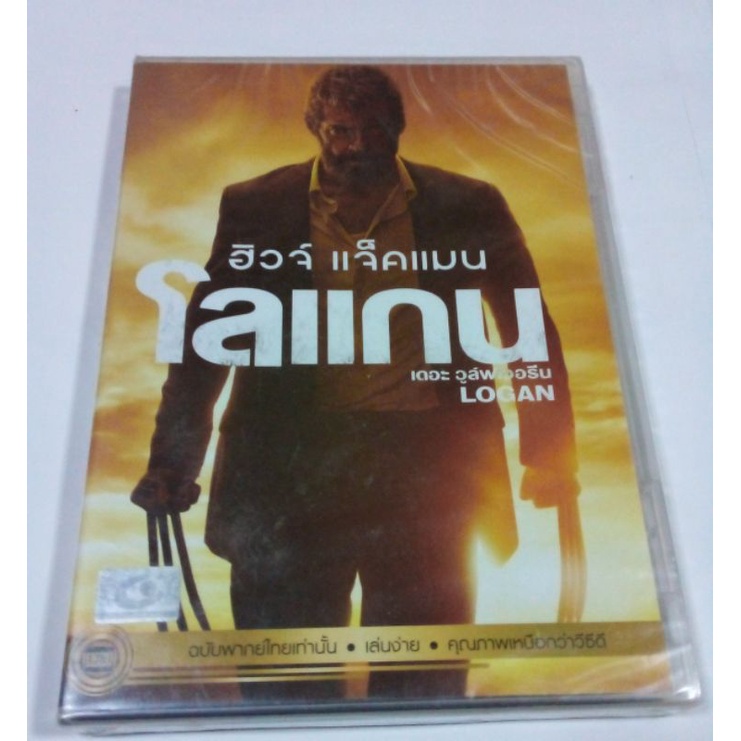 DVD LOGAN.โลแกน เดอะ วูล์ฟเวอรีน