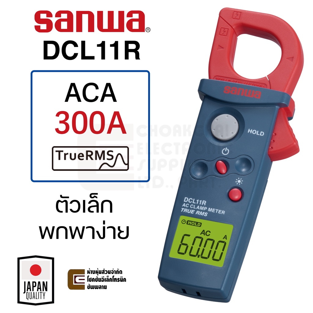 Sanwa DCL11R 300A ดิจิตอล แคลมป์มิเตอร์ AC True RMS 6000 Count ขนาดเล็ก Clamp Meter
