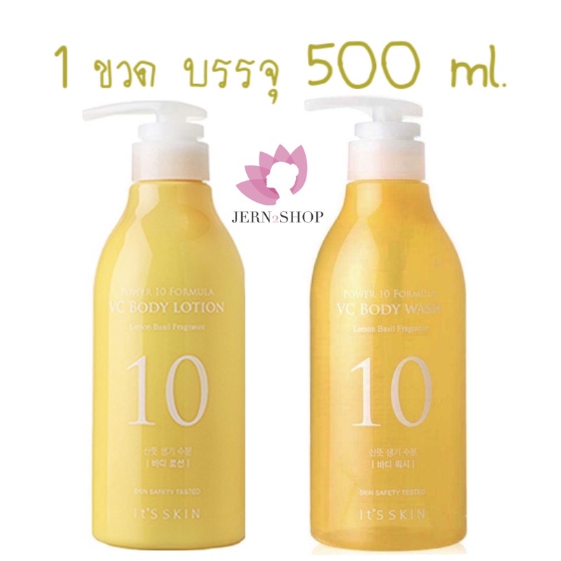 บำรุงผิวกาย🍋It's Skin Power 10 Formula VC Body